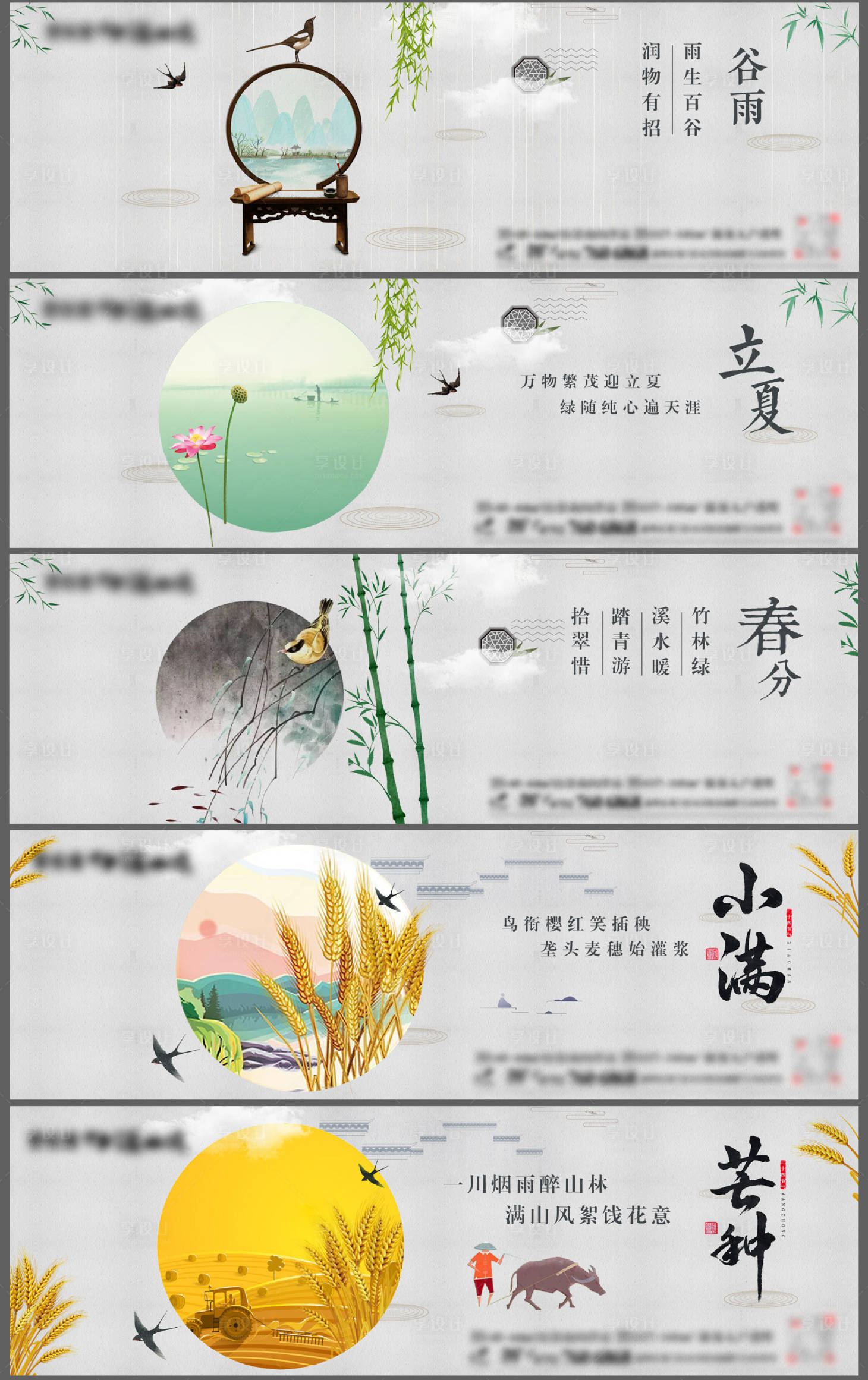 源文件下载【节气系列展板】编号：29000020426809283