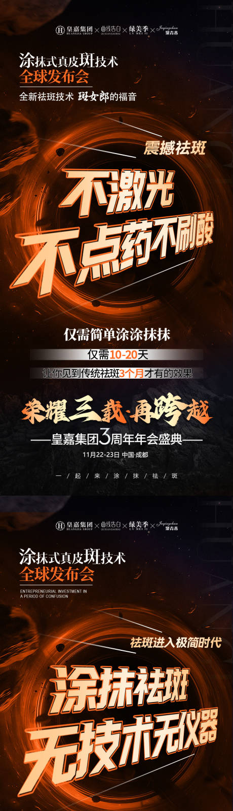 源文件下载【美业会议造势招商海报】编号：61320020351326202