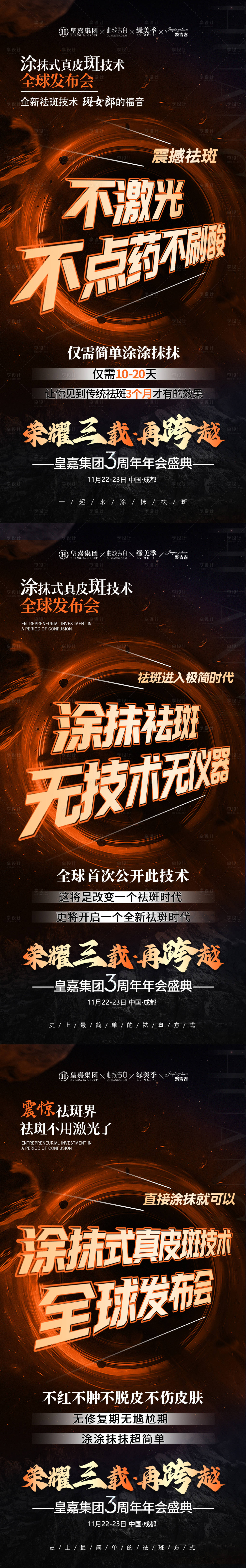 源文件下載【享設計】搜索編號：61320020351326202【美業會議造勢招商海報】