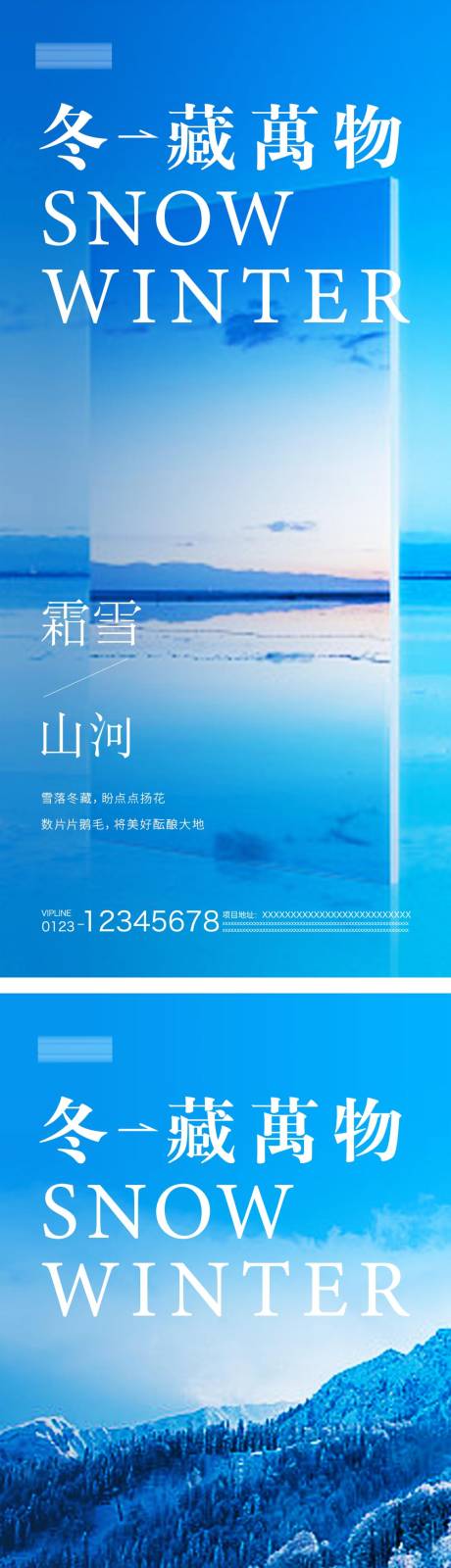 源文件下载【大雪节气海报】编号：56060020300455309
