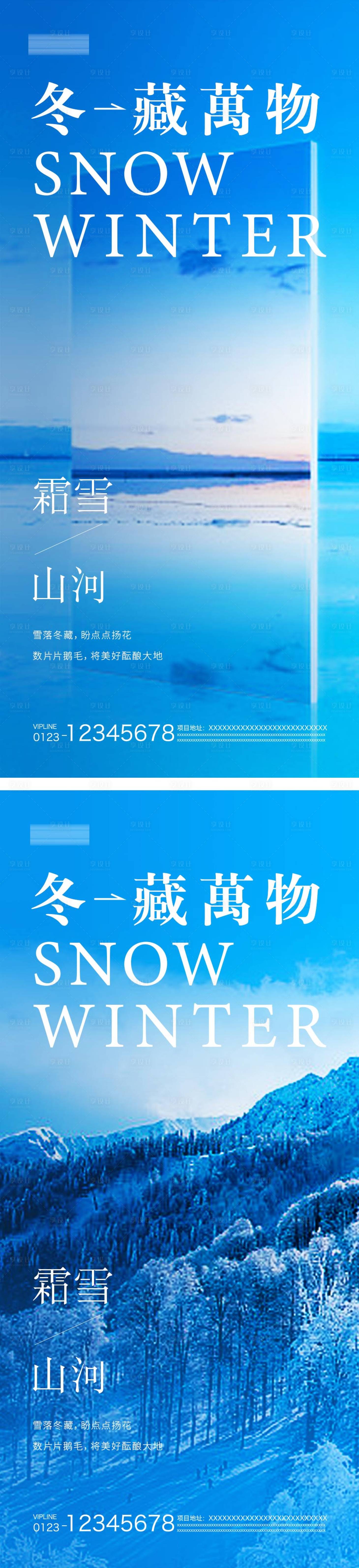 源文件下载【大雪节气海报】编号：20231109151638885