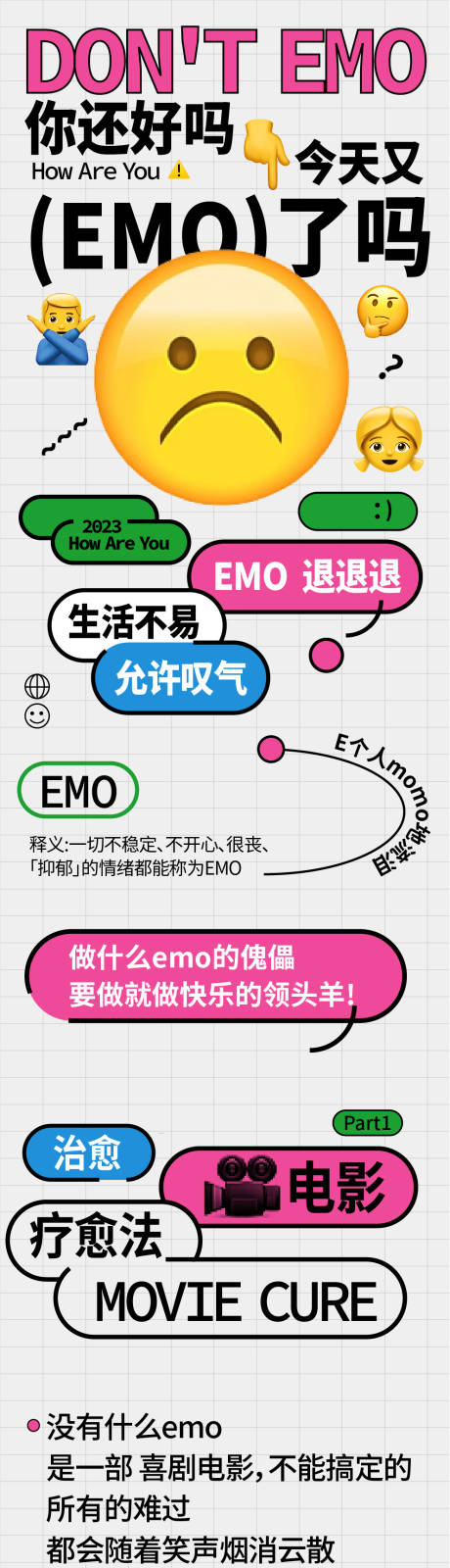 源文件下载【趣味表情时尚长图】编号：20231127221301340