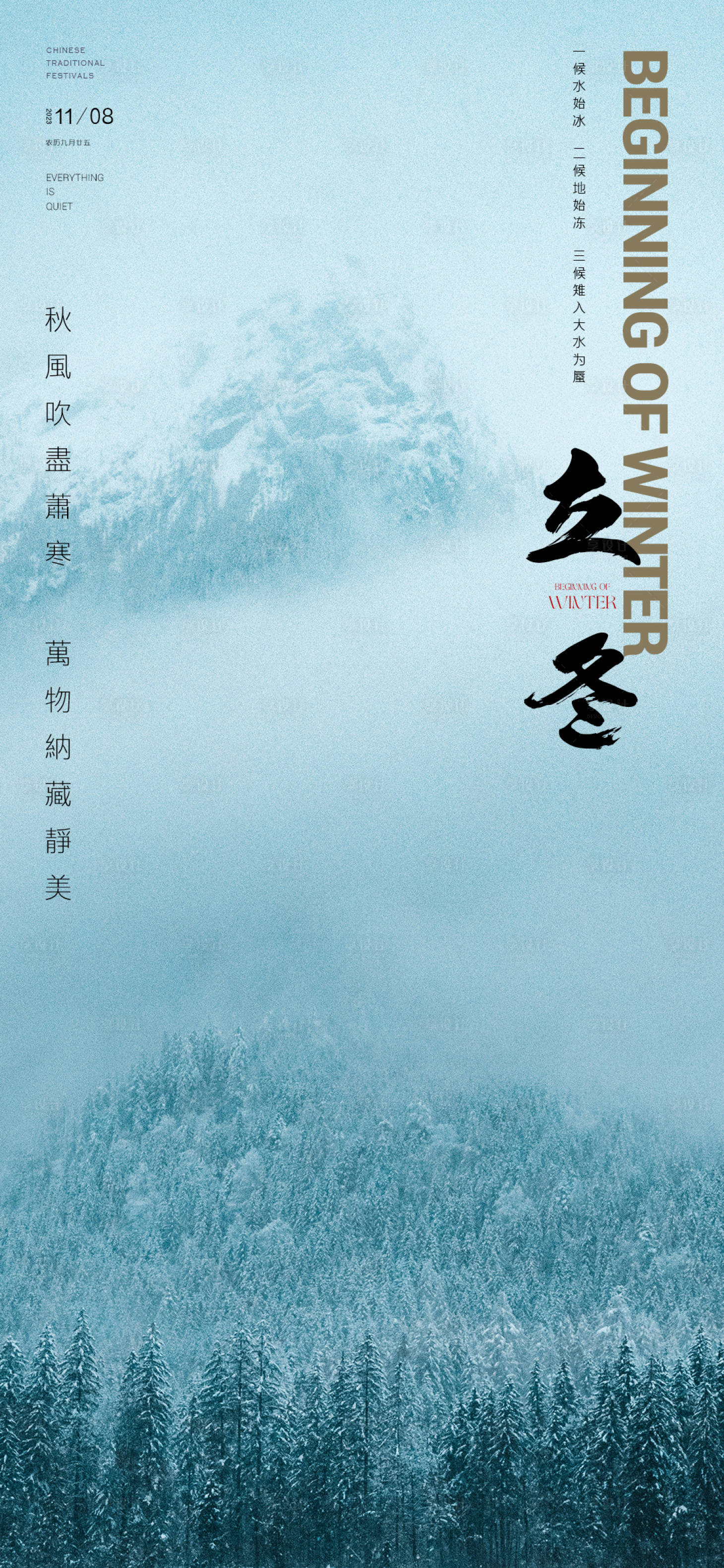 源文件下載【享設計】搜索編號：96720020227779118【立冬節氣海報】