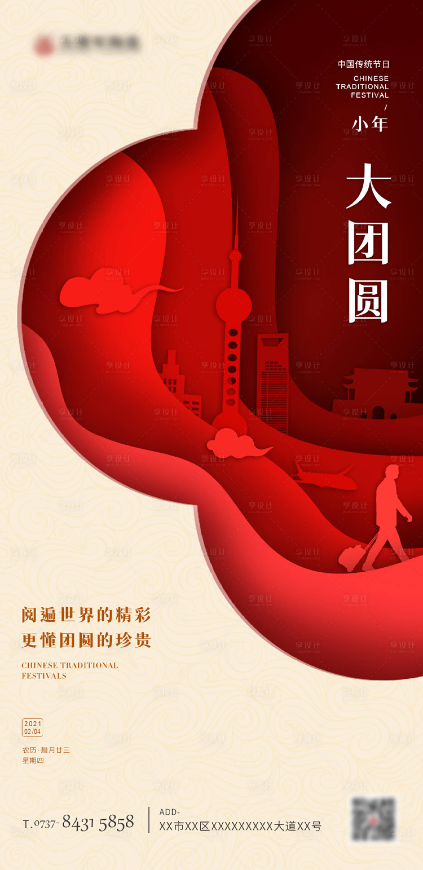源文件下载【享设计】搜索编号：77790020252085146【小年海报】