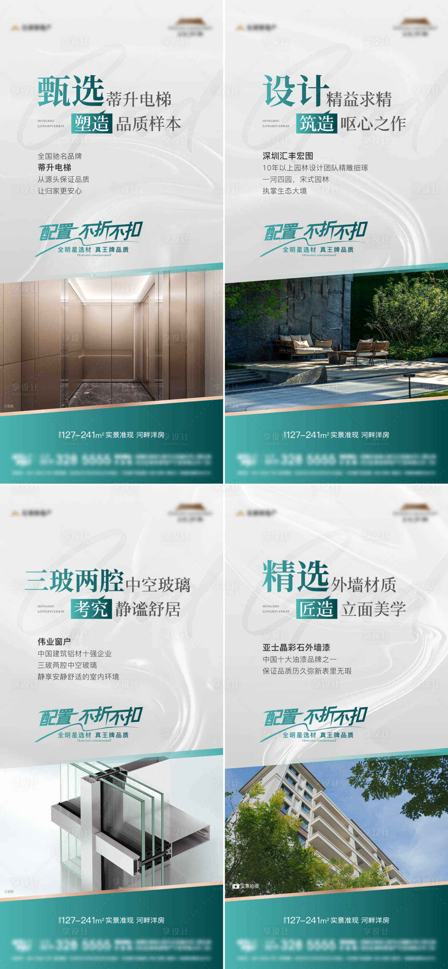 源文件下载【地产配套价值点海报】编号：75910020560872015