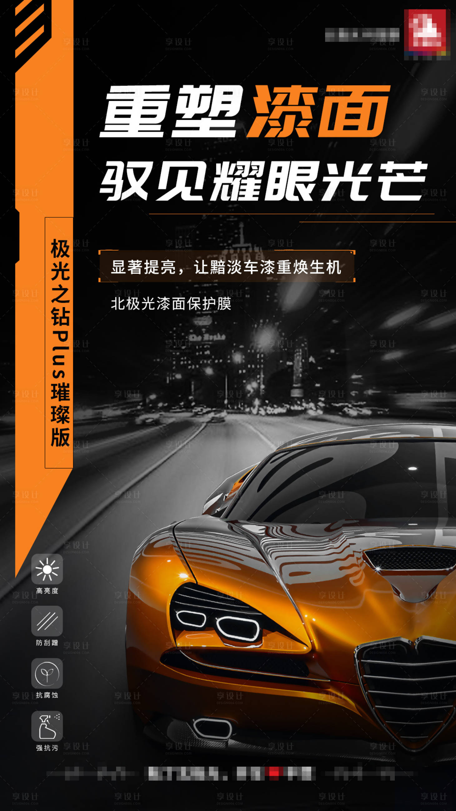 源文件下载【享设计】搜索编号：90560020315271321【汽车膜海报】