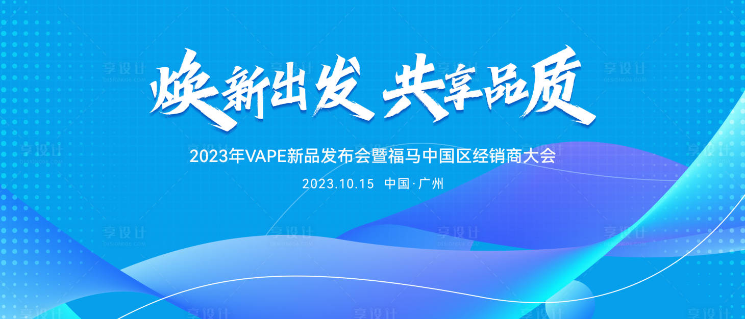 源文件下载【经销商大会】编号：59160020145163126