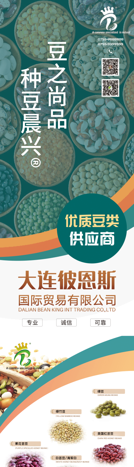 源文件下載【享設計】搜索編號：28090020241359533【農產品易拉寶】