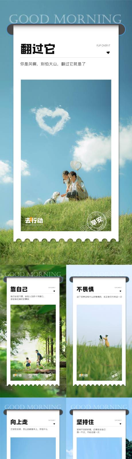 源文件下载【早安海报】编号：94770020242037722