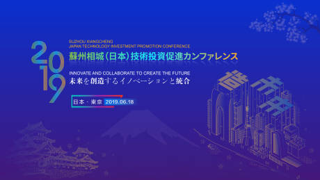 源文件下载【日本推介会背景板】编号：24080020583587461