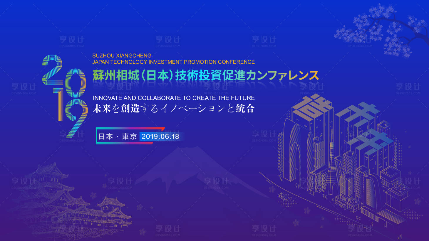 源文件下載【享設計】搜索編號：24080020583587461【日本推介會背景板】