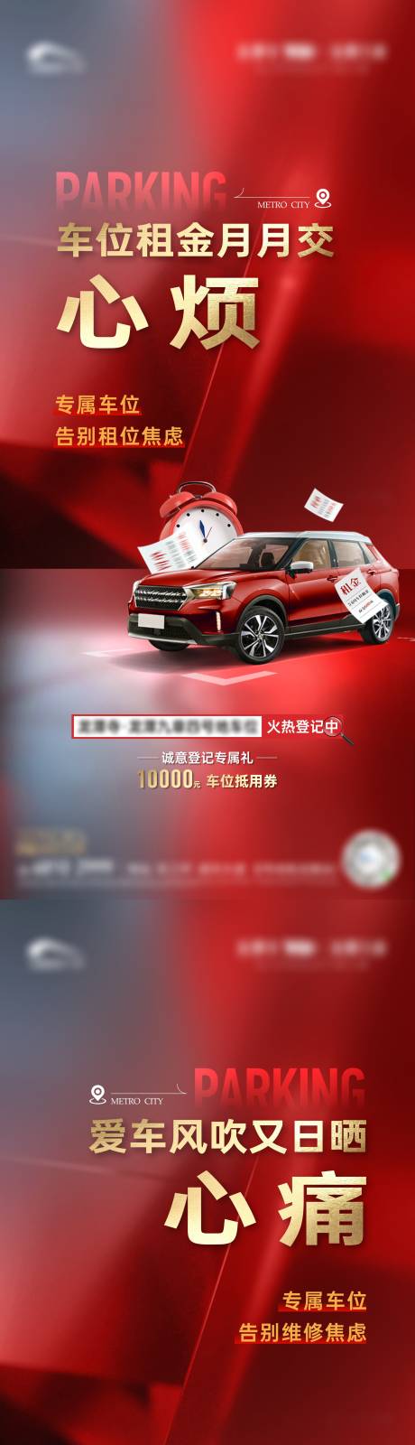 源文件下載【地產(chǎn)車位系列海報(bào)】編號(hào)：76750020291974802