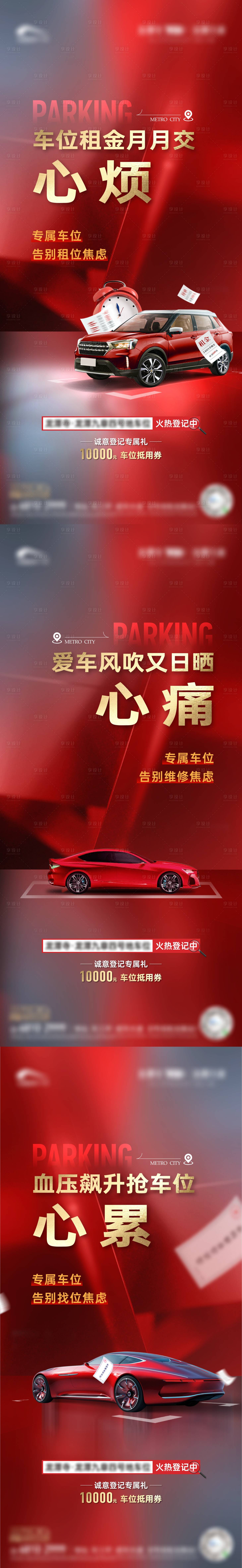 源文件下載【享設計】搜索編號：76750020291974802【地產車位系列海報】