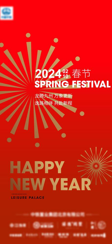 源文件下载【春节海报】编号：20100020626436971