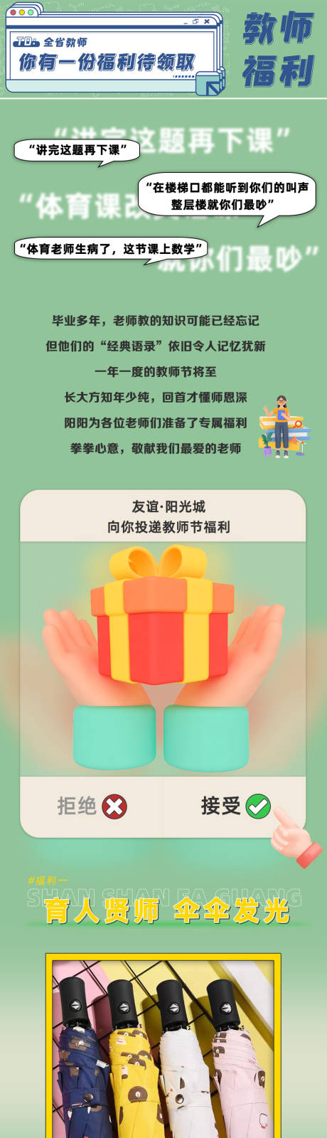 源文件下载【购物中心商场教师节长图好 】编号：16530020546653115