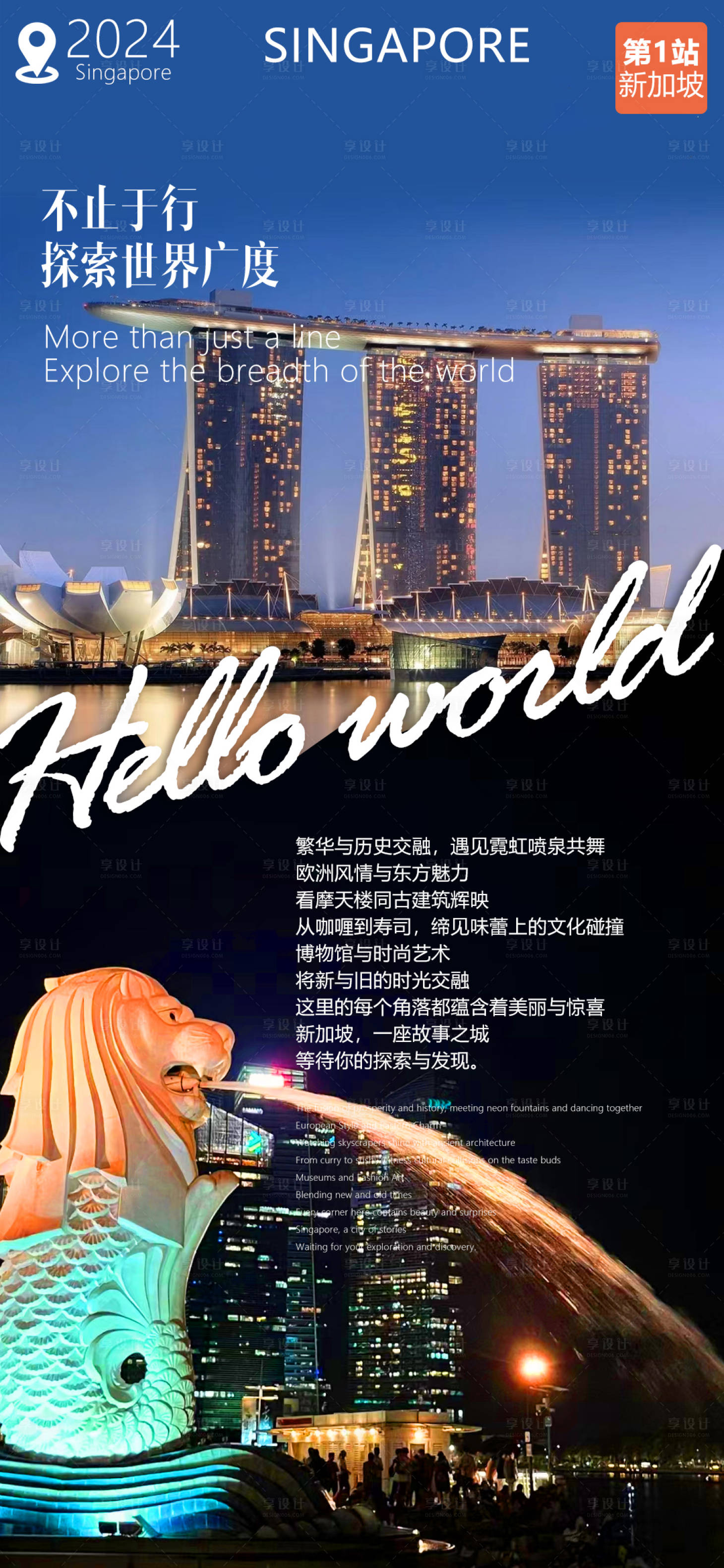 源文件下载【享设计】搜索编号：17230020495593494【新加坡旅游海报】