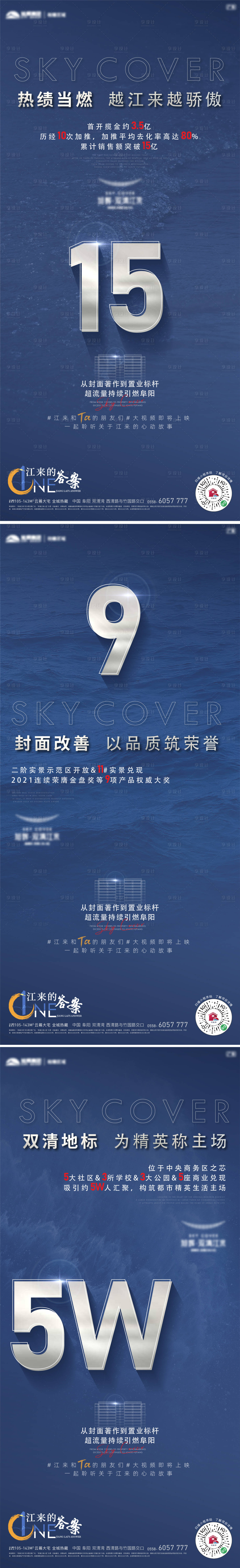 源文件下載【地產質感系列海報】編號：15640020544406620
