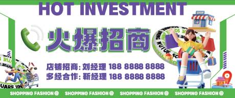 源文件下载【火爆招商海报】编号：79010020665035078