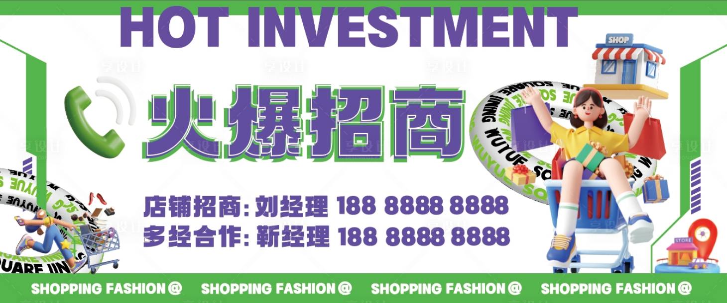 源文件下载【火爆招商海报】编号：79010020665035078