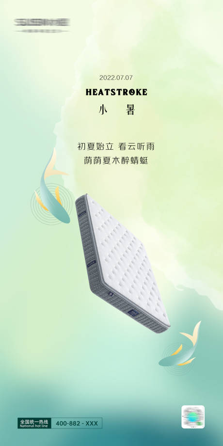 源文件下载【小暑节气海报】编号：55080020553795826