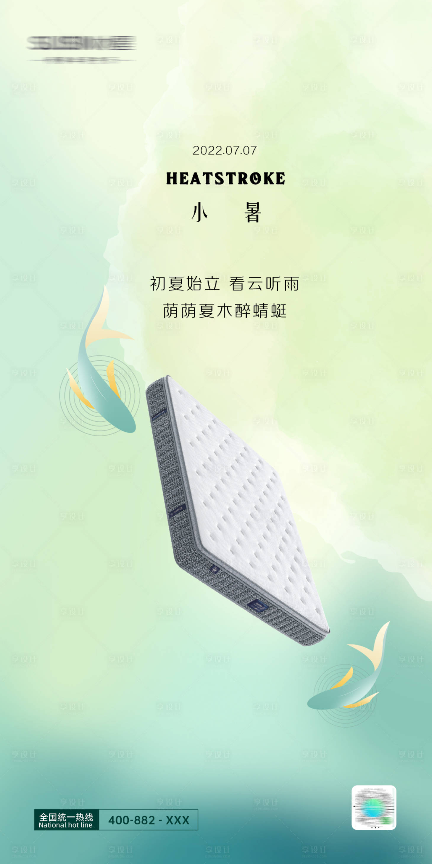 源文件下载【享设计】搜索编号：55080020553795826【小暑节气海报】