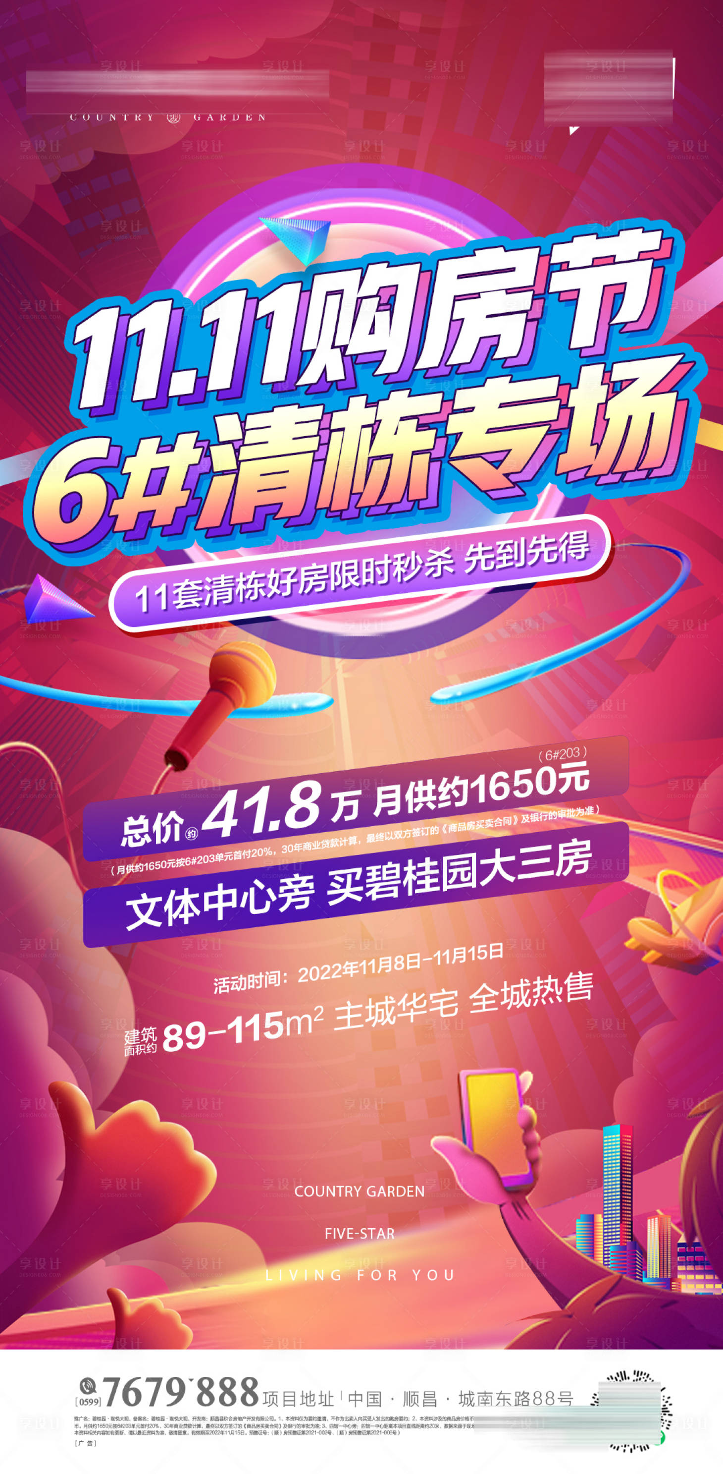 源文件下載【雙十一專場單圖】編號：81790020145025600