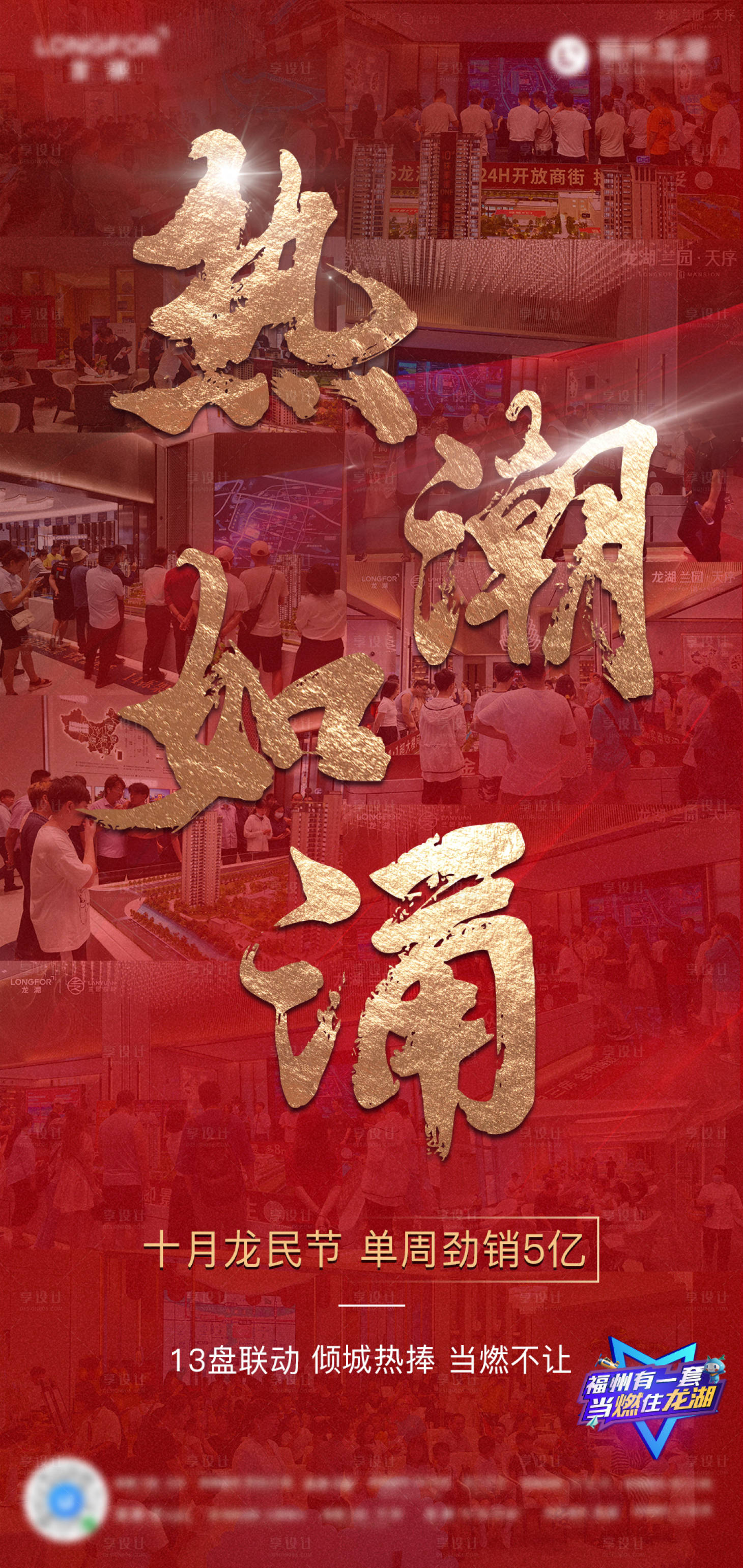 源文件下載【地產人氣熱銷單圖】編號：48420020609808754