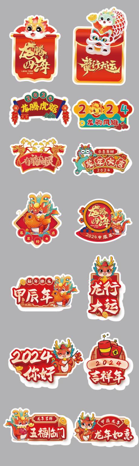 源文件下載【享設計】搜索編號：86540020551081765【龍年新春手舉牌氛圍牌異形牌氣氛牌】