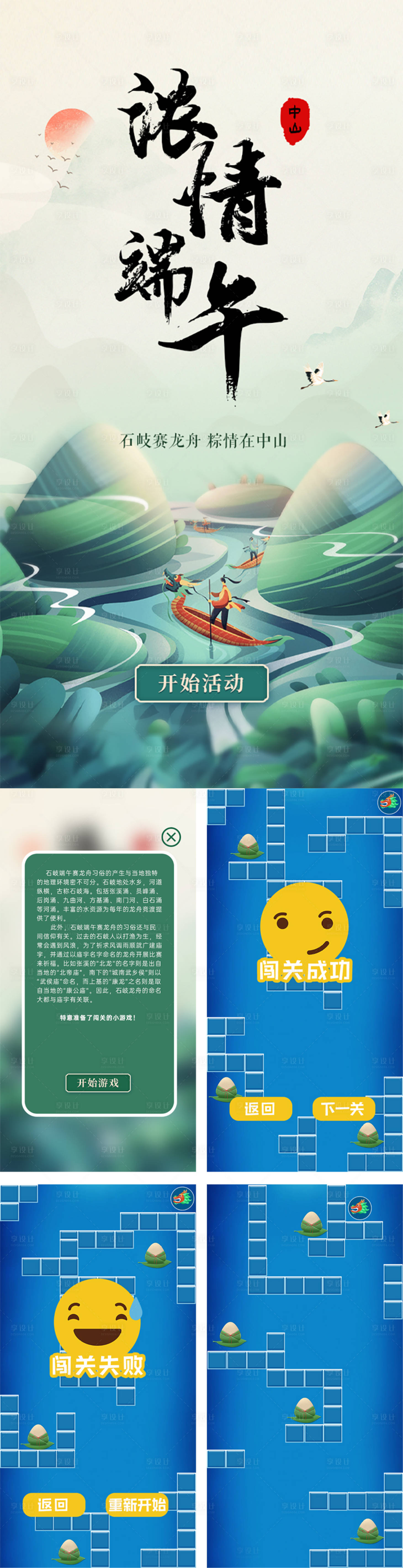 源文件下载【端午节小游戏H5】编号：16320020620144986