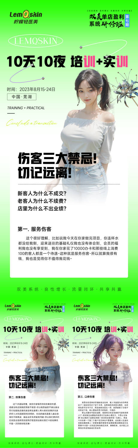 源文件下載【醫(yī)美系列招商海報(bào)】編號(hào)：23850020472962865