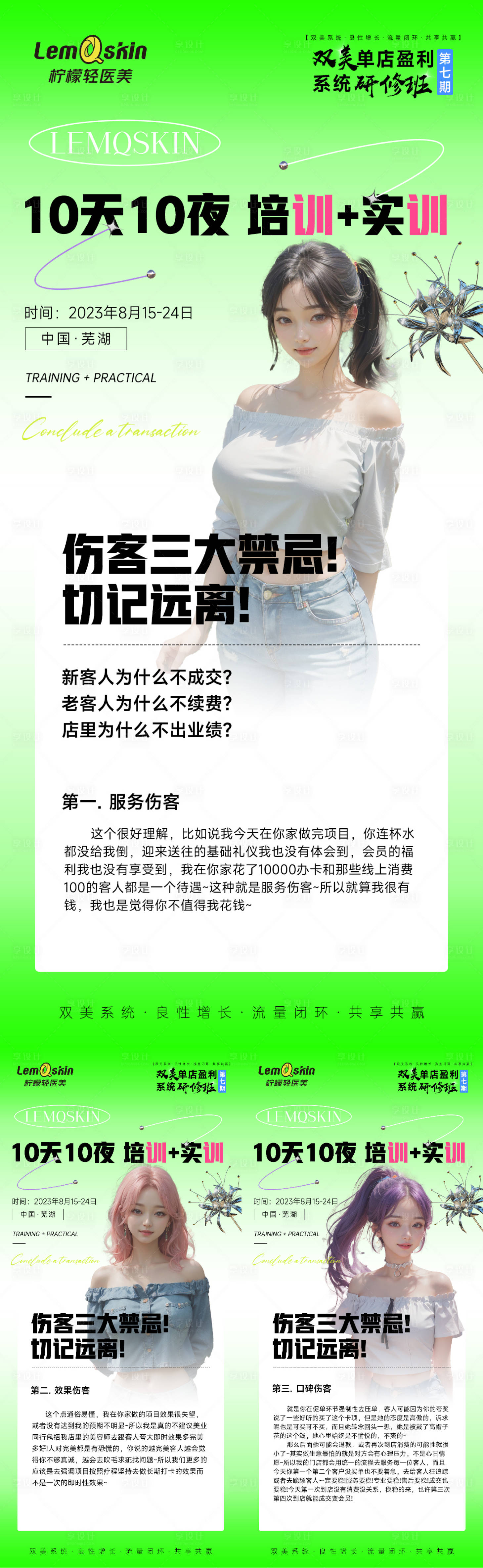 源文件下載【醫(yī)美系列招商海報(bào)】編號(hào)：23850020472962865