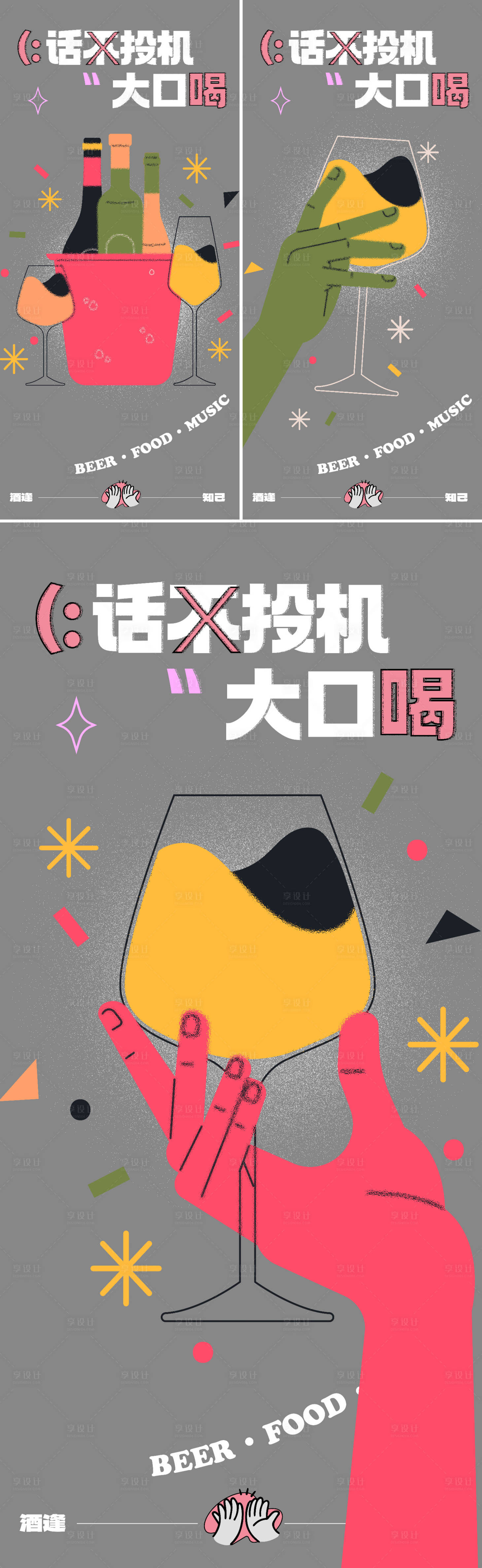 源文件下載【享設(shè)計(jì)】搜索編號(hào)：60230020559742886【啤酒節(jié)答謝宴海報(bào)】
