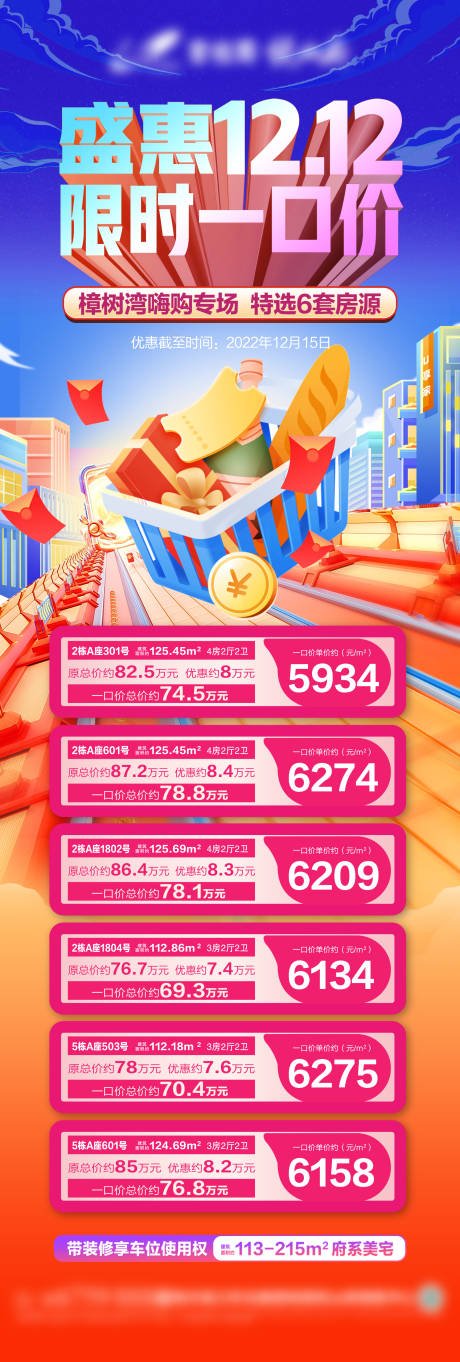 源文件下载【双十二房源一口价】编号：49970020659892054