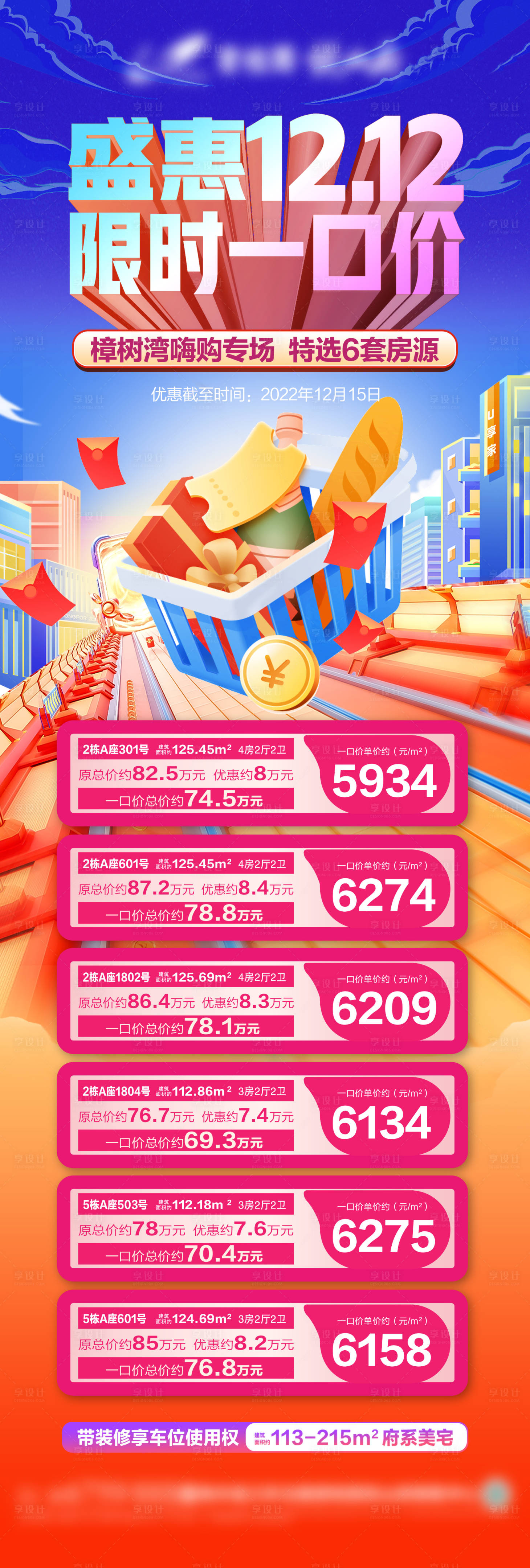 源文件下載【享設計】搜索編號：49970020659892054【雙十二房源一口價】