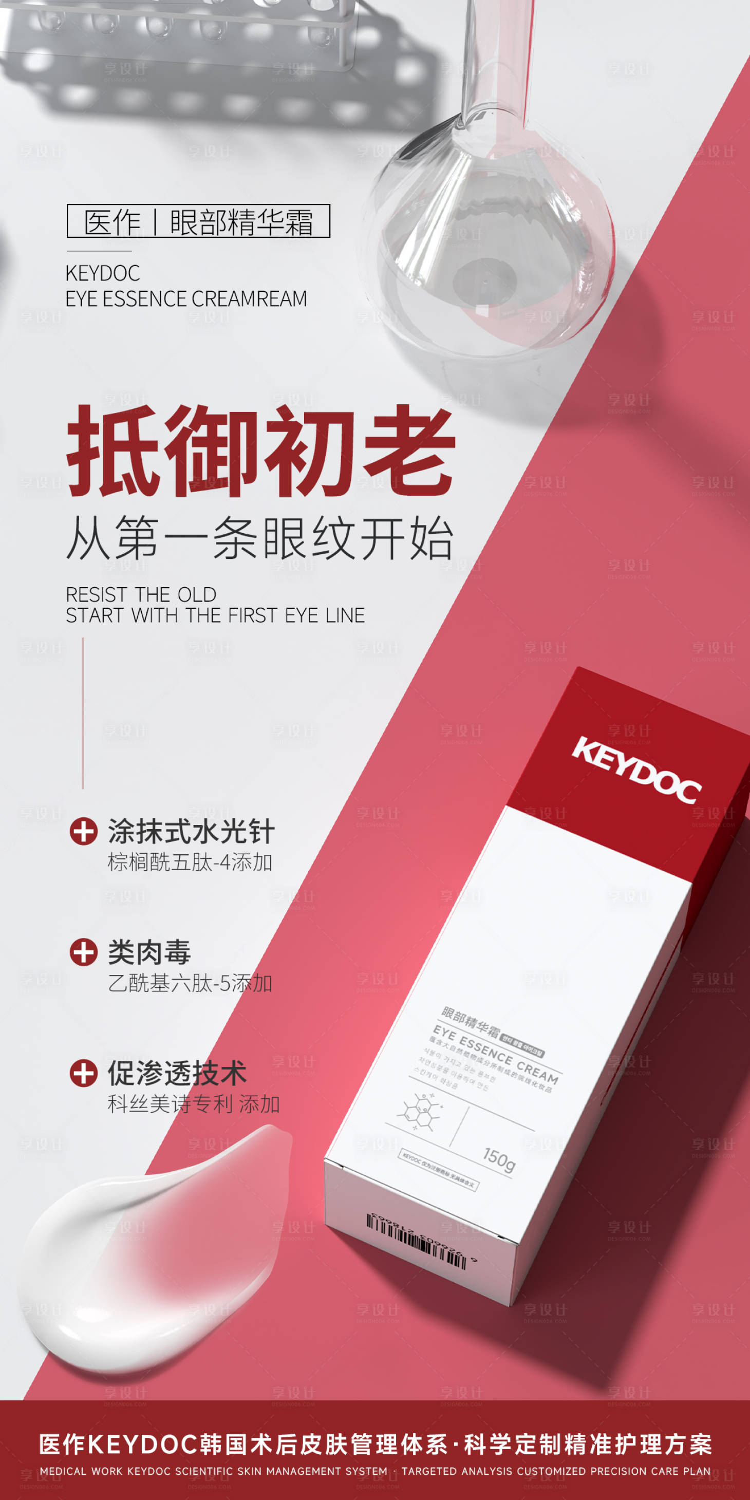 源文件下載【享設(shè)計(jì)】搜索編號(hào)：73070020625774422【眼部精華霜】
