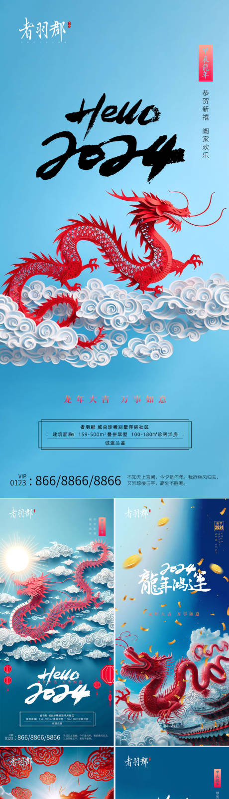 源文件下载【龙年元旦系列海报】编号：70700020401416615