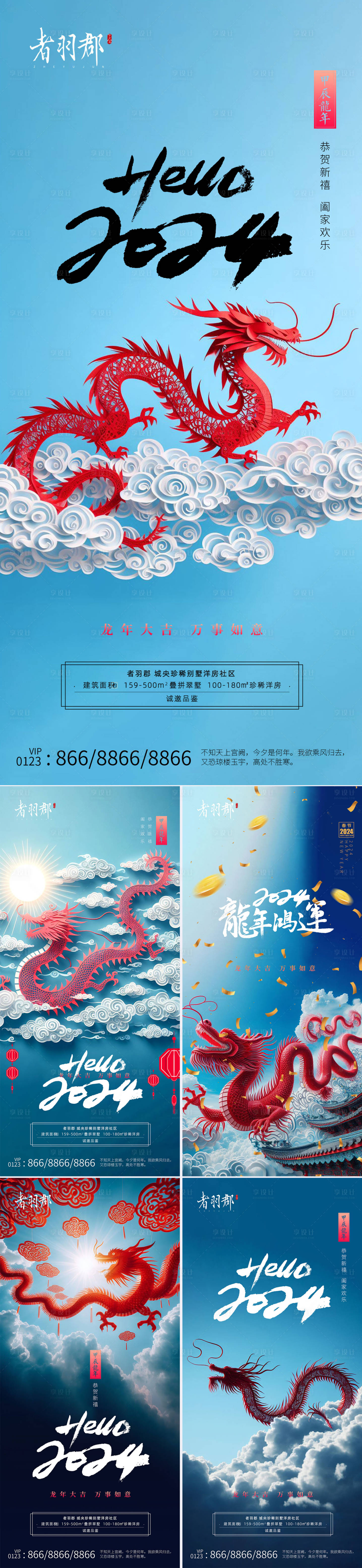 源文件下載【享設計】搜索編號：70700020401416615【龍年元旦系列海報】