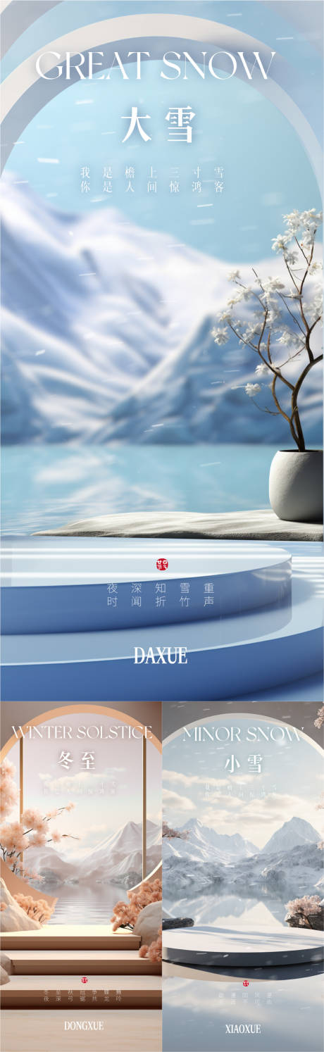 源文件下載【享設(shè)計(jì)】搜索編號：84400020613542171【大雪冬至小雪海報(bào)】