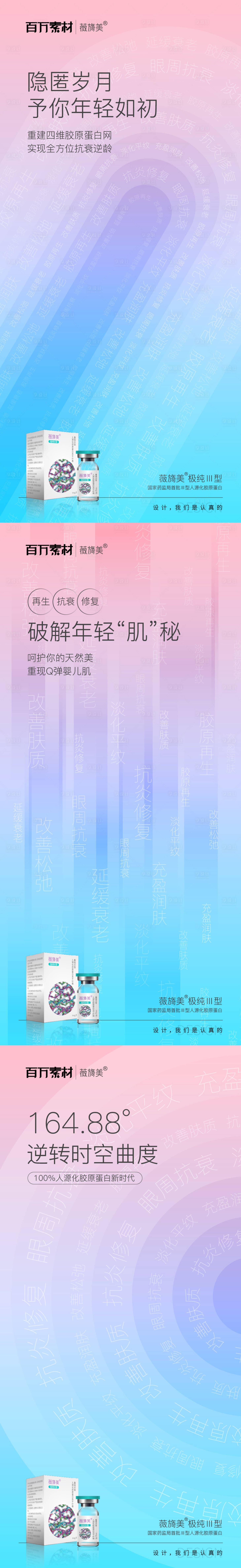 源文件下载【享设计】搜索编号：76560020379372979【薇旖美产品海报】