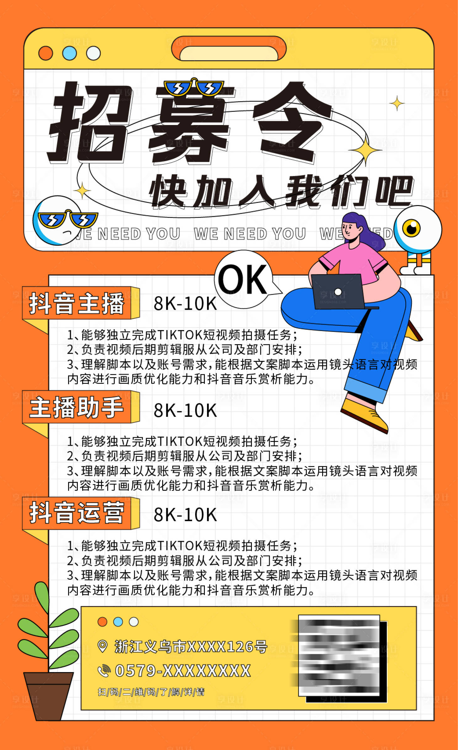 源文件下载【享设计】搜索编号：65530020381659559【招聘海报】