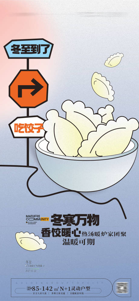 源文件下載【享設(shè)計(jì)】搜索編號(hào)：14400020366095492【冬至海報(bào)】