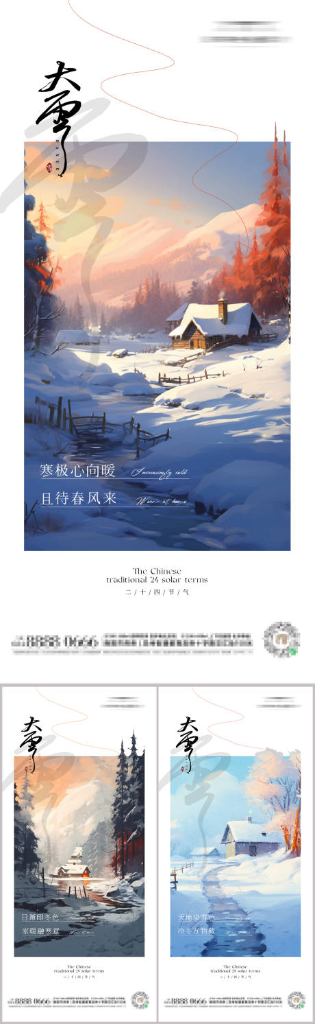 源文件下载【大雪节气海报】编号：20231128154226962