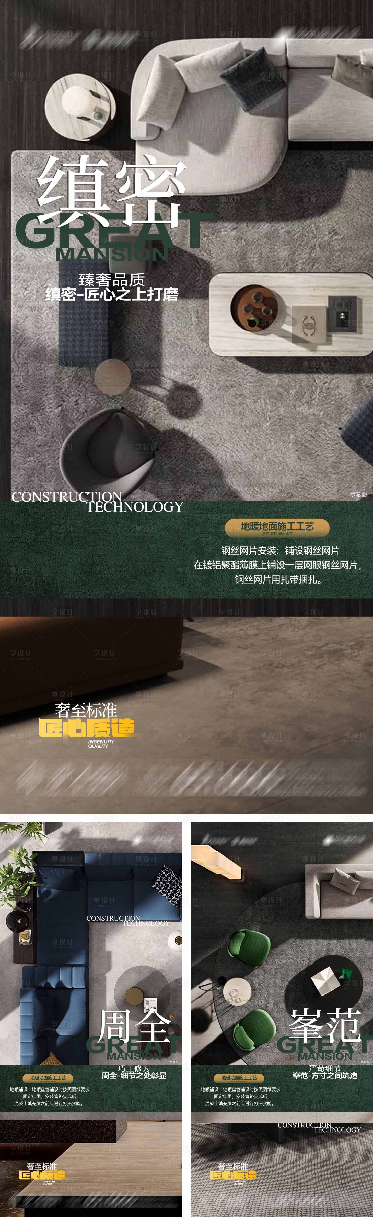 源文件下載【享設計】搜索編號：47280020282885463【地產匠心質造系列海報】