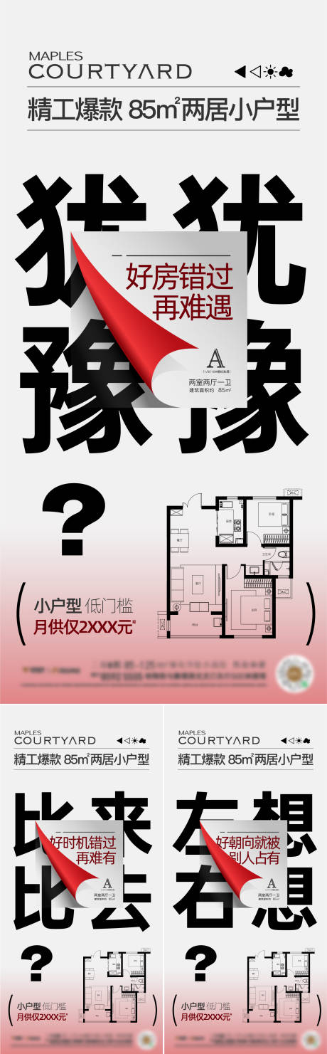 源文件下载【地产创意户型大字报海报】编号：20231101083601847