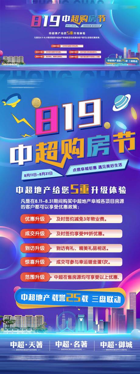 源文件下载【享设计】搜索编号：67090020468901281【819购房节海报】