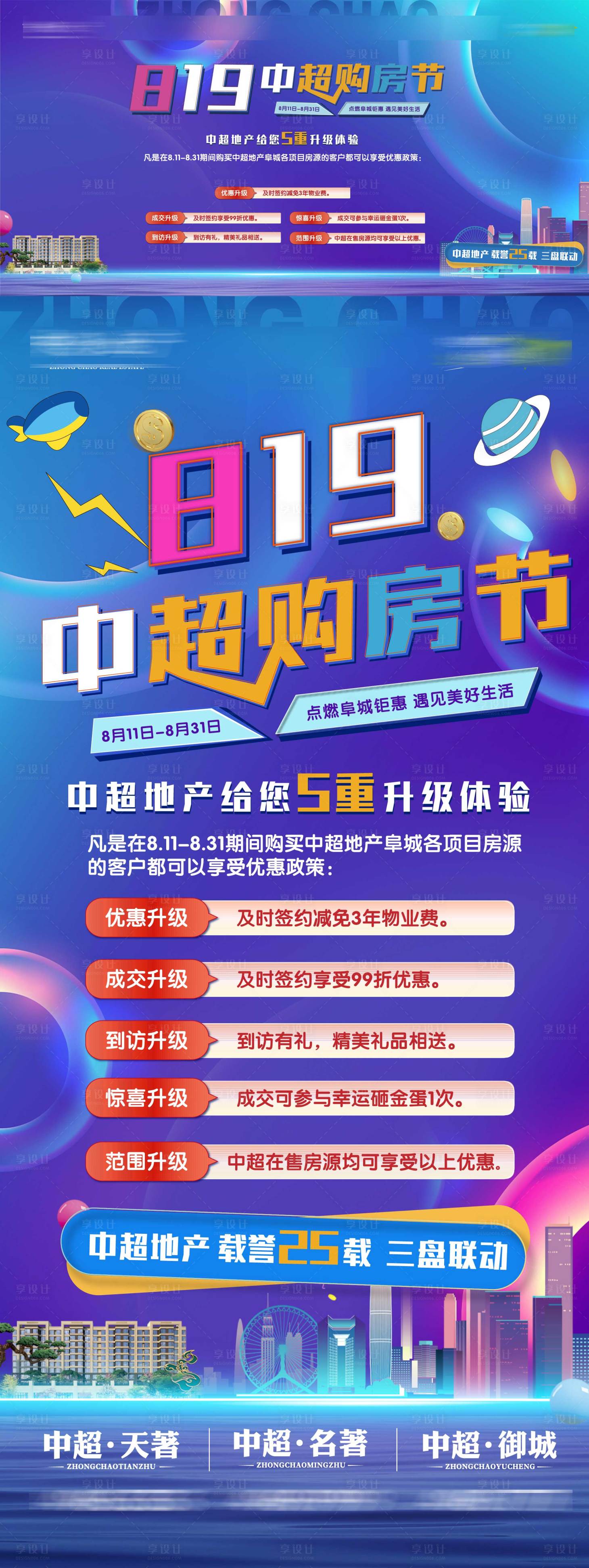 源文件下载【享设计】搜索编号：67090020468901281【819购房节海报】