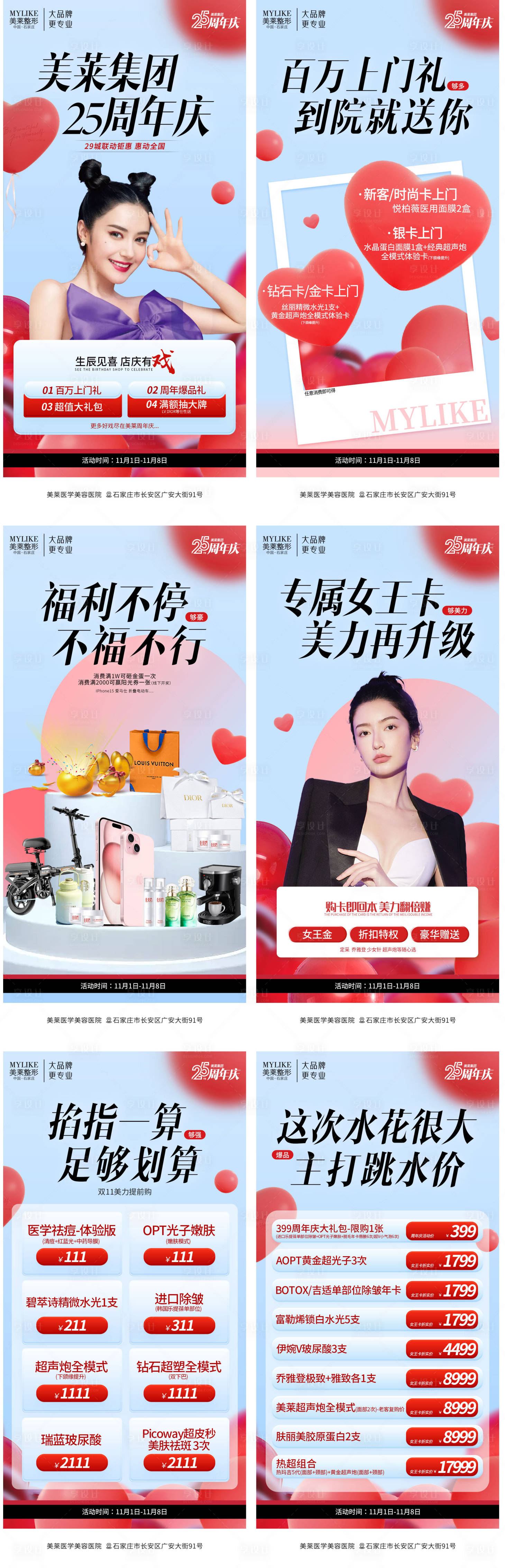 源文件下载【享设计】搜索编号：70950020203262748【医美活动政策图】