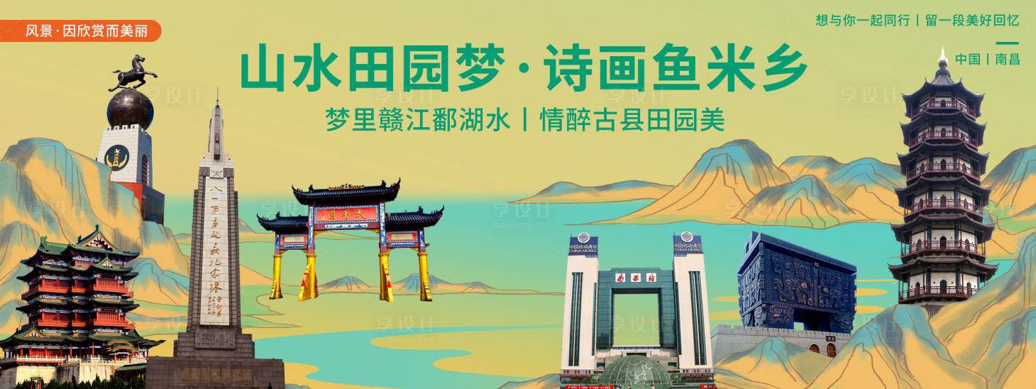 源文件下載【享設計】搜索編號：25990020389958019【南昌印象城市旅游背景板】