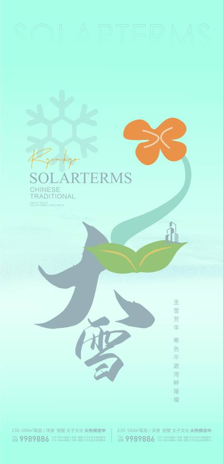 源文件下载【大雪海报】编号：87220020418368091