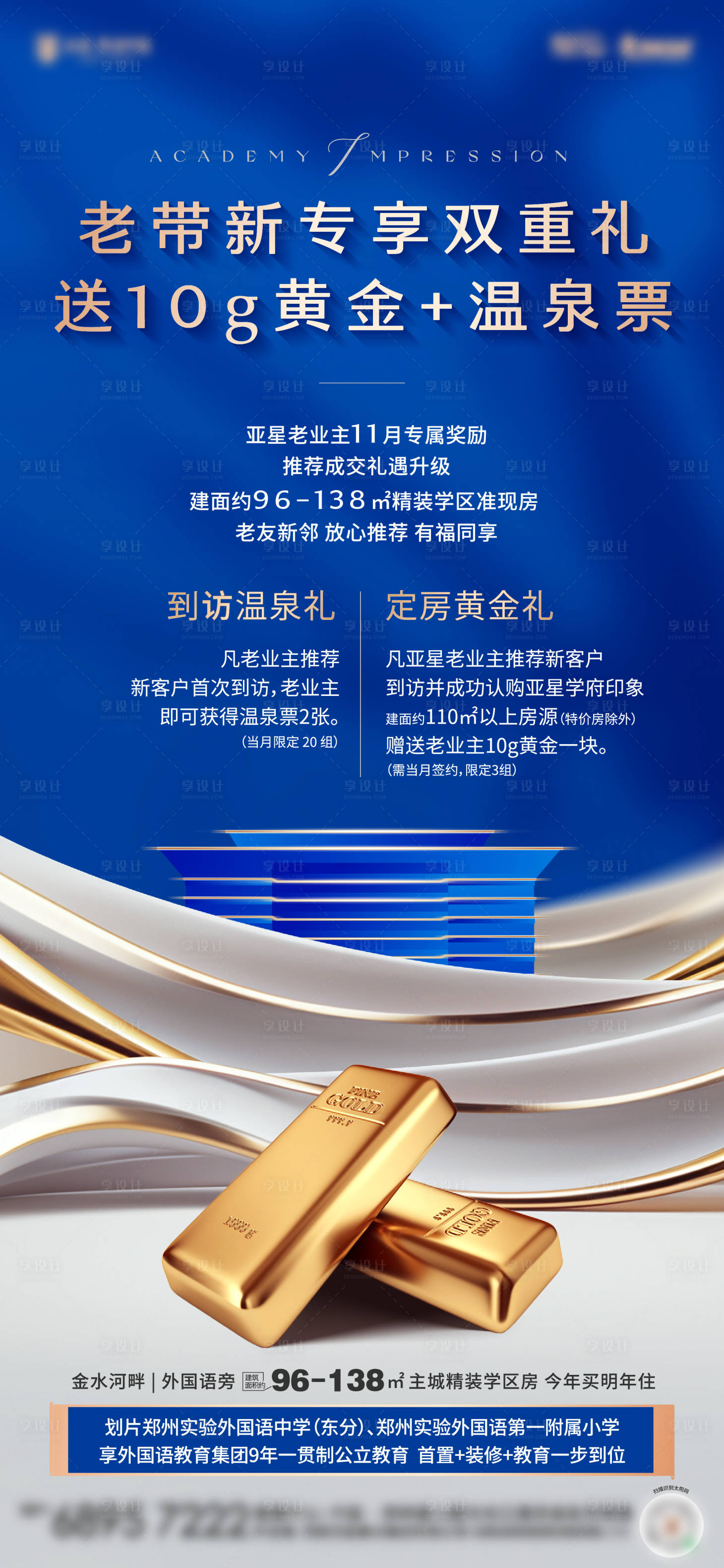 源文件下载【送金条奖励海报】编号：87830020254258100
